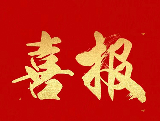 荣膺“金口碑品牌”奖